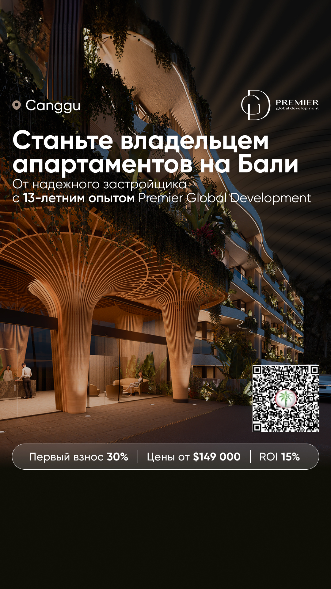 Креатив: апартаменты на Бали от Premier Global Development