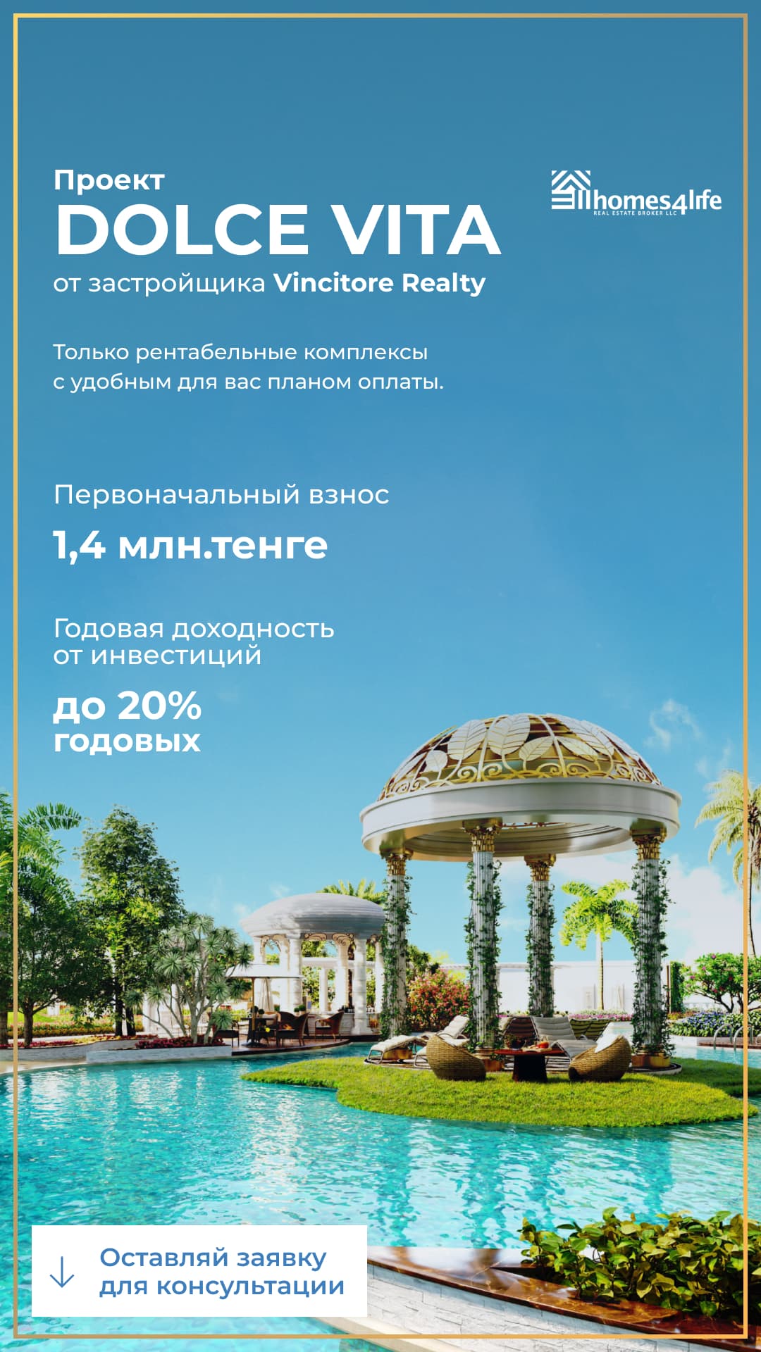 Креатив: проект Dolce Vita, Дубай
