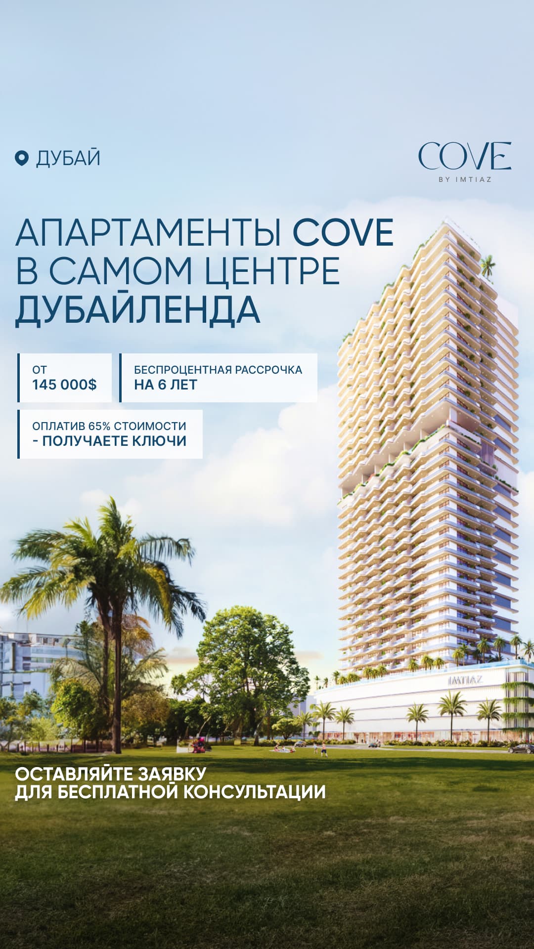 Креатив: апартаменты Cove, Дубай