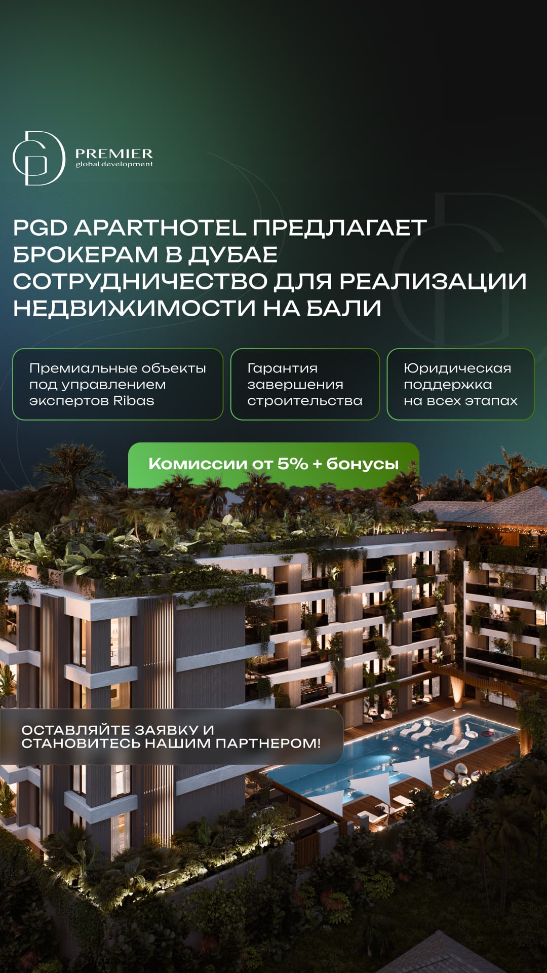 Креатив: партнёрская программа PGD Aparthotel