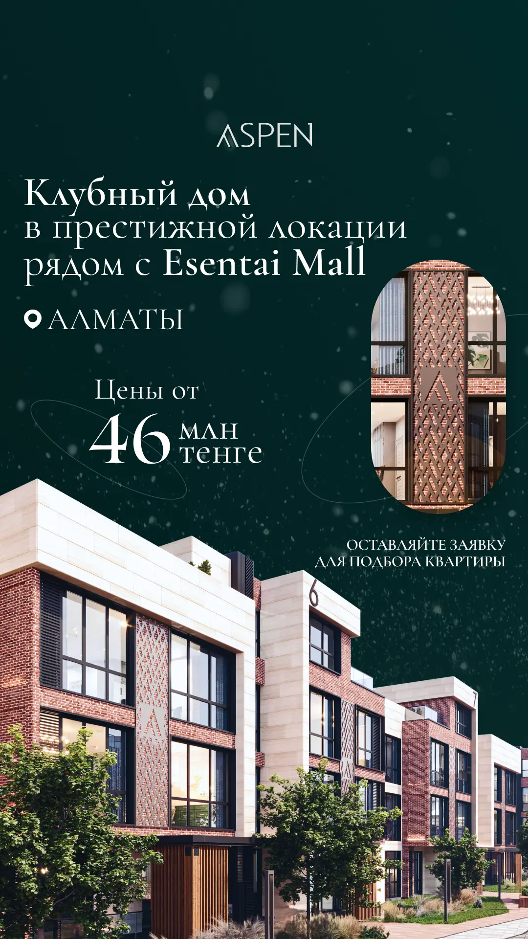 Креатив: клубный дом Aspen, Алматы
