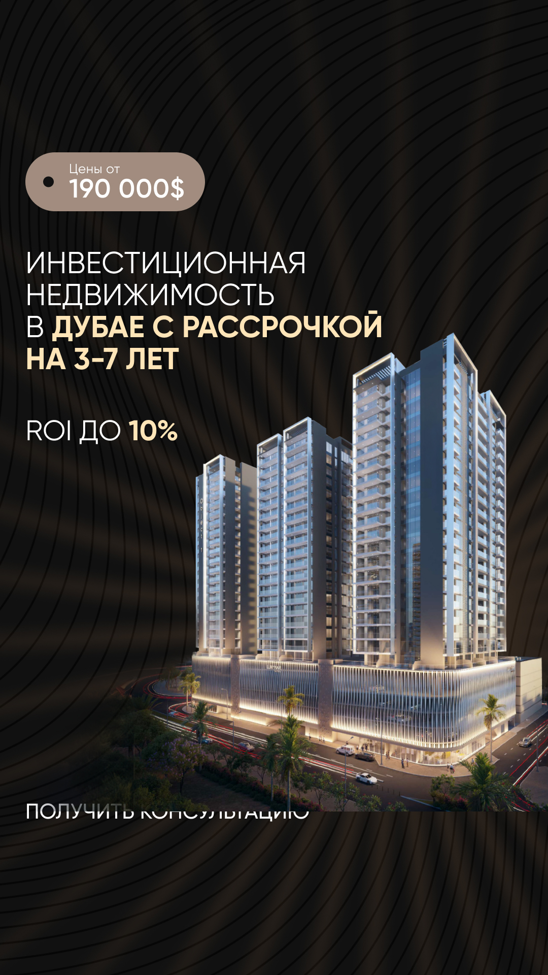 Креатив: инвестиционная недвижимость в Дубае с рассрочкой